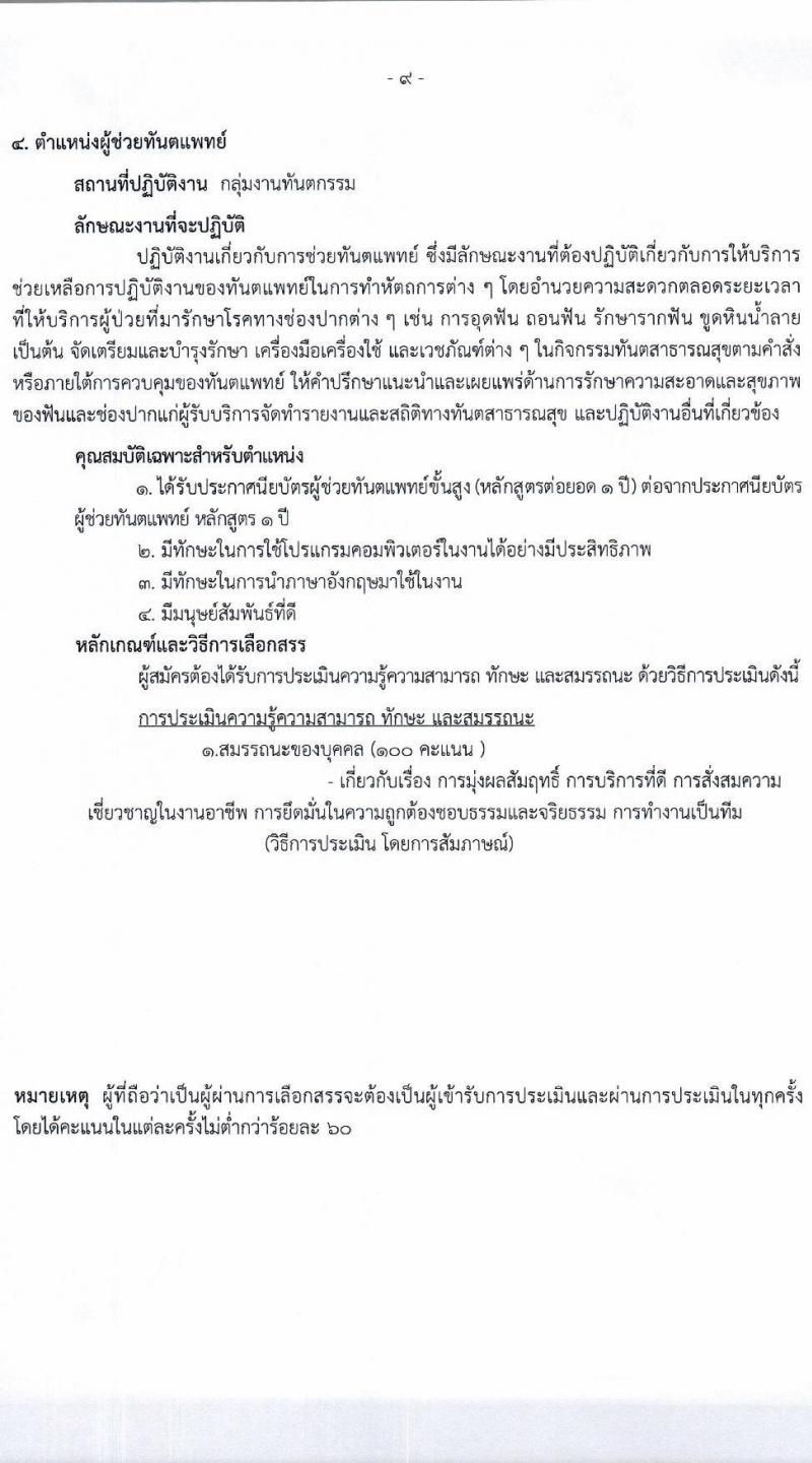 โรงพยาบาลราชวิถี เปิดสอบพนักงานราชการ 2568 รับสมัคร 27 พ.ค. - 3 มิ.ย. 2568 รูปที่ 9