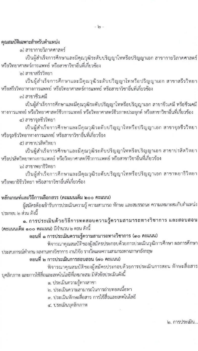 สถาบันพระบรมมหาชนก เปิดสอบบรรจุเข้ารับราชการ 2568 รูปที่ 8