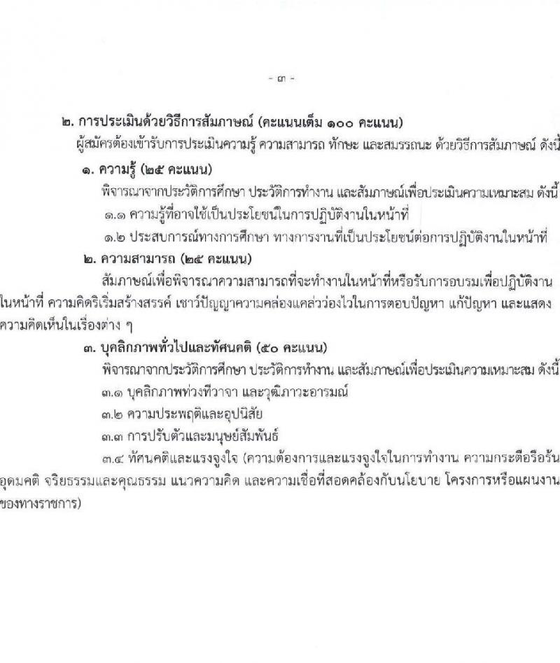 สถาบันพระบรมมหาชนก เปิดสอบบรรจุเข้ารับราชการ 2568 รูปที่ 9