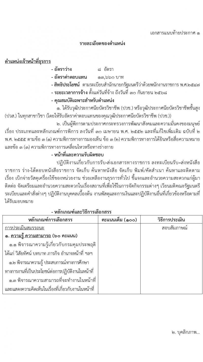 กรมคุมประพฤติ เปิดสอบพนักงานราชการ 2568 รับสมัคร 4-13 มิ.ย. 2568 รูปที่ 6