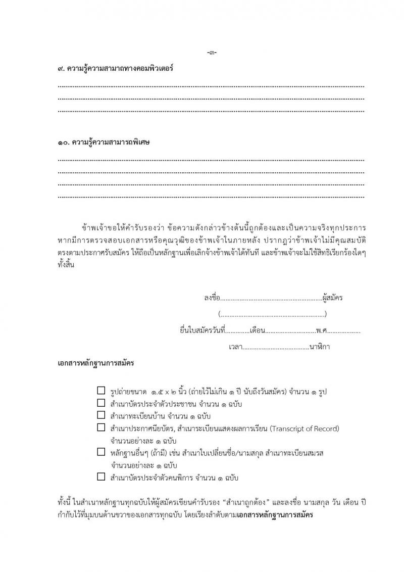กรมคุมประพฤติ เปิดสอบพนักงานราชการ 2568 รับสมัคร 4-13 มิ.ย. 2568 รูปที่ 10