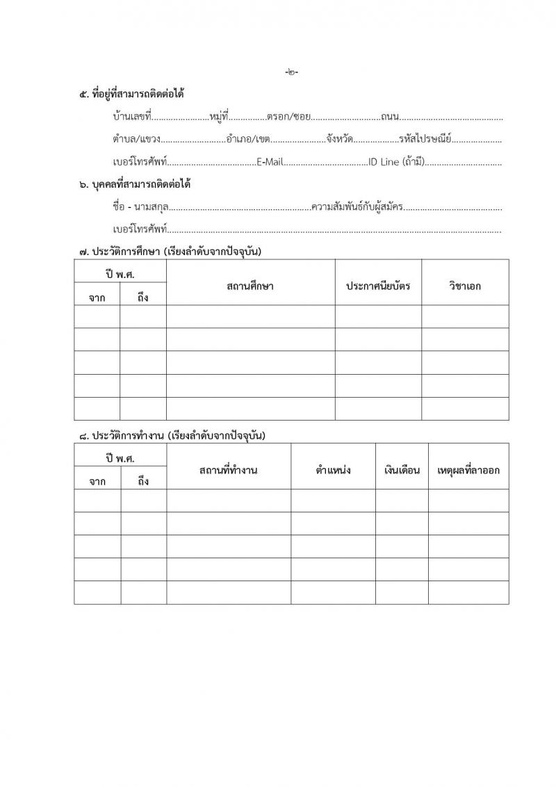 กรมคุมประพฤติ เปิดสอบพนักงานราชการ 2568 รับสมัคร 4-13 มิ.ย. 2568 รูปที่ 9