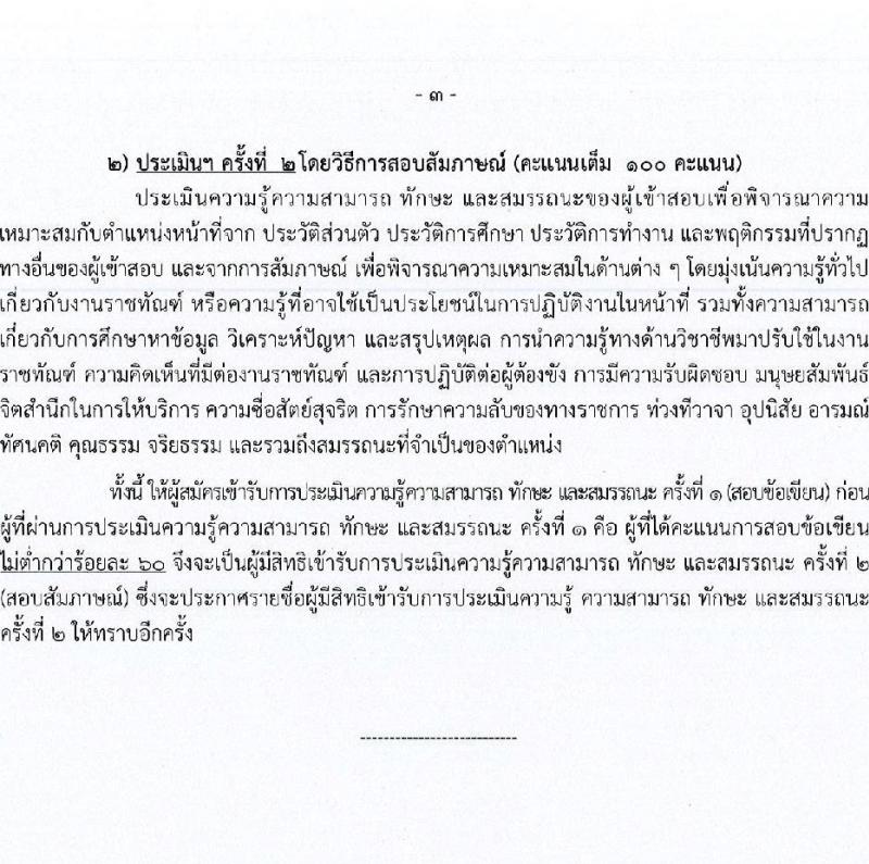 กรมราชทัณฑ์ เปิดสอบลูกจ้างกองทุน 2568 รับสมัคร 4-17 มิ.ย. 2568 รูปที่ 11