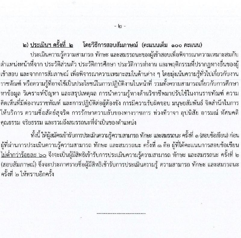 กรมราชทัณฑ์ เปิดสอบลูกจ้างกองทุน 2568 รับสมัคร 4-17 มิ.ย. 2568 รูปที่ 20