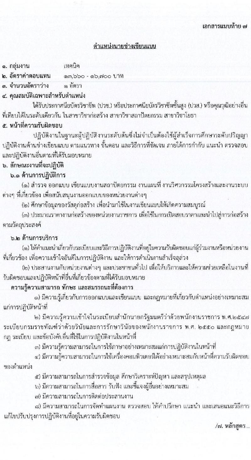 กรมราชทัณฑ์ เปิดสอบลูกจ้างกองทุน 2568 รับสมัคร 4-17 มิ.ย. 2568 รูปที่ 21