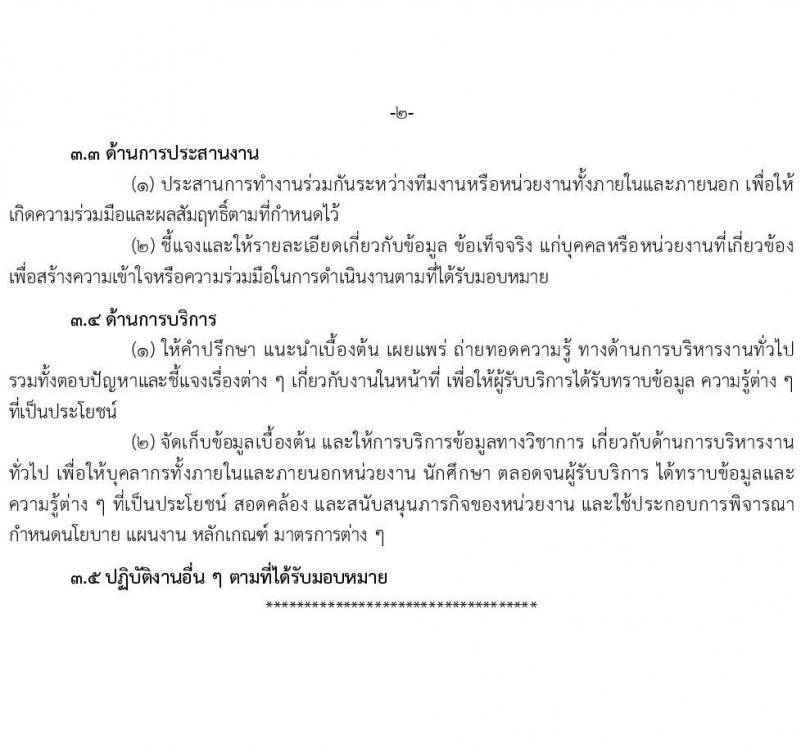 มหาวิทยาลัยราชภัฏสุราษฎร์ธานี เปิดสอบพนักงานราชการ 2568 รับสมัคร 4 มิ.ย. - 4 ก.ค. 2568 รูปที่ 6