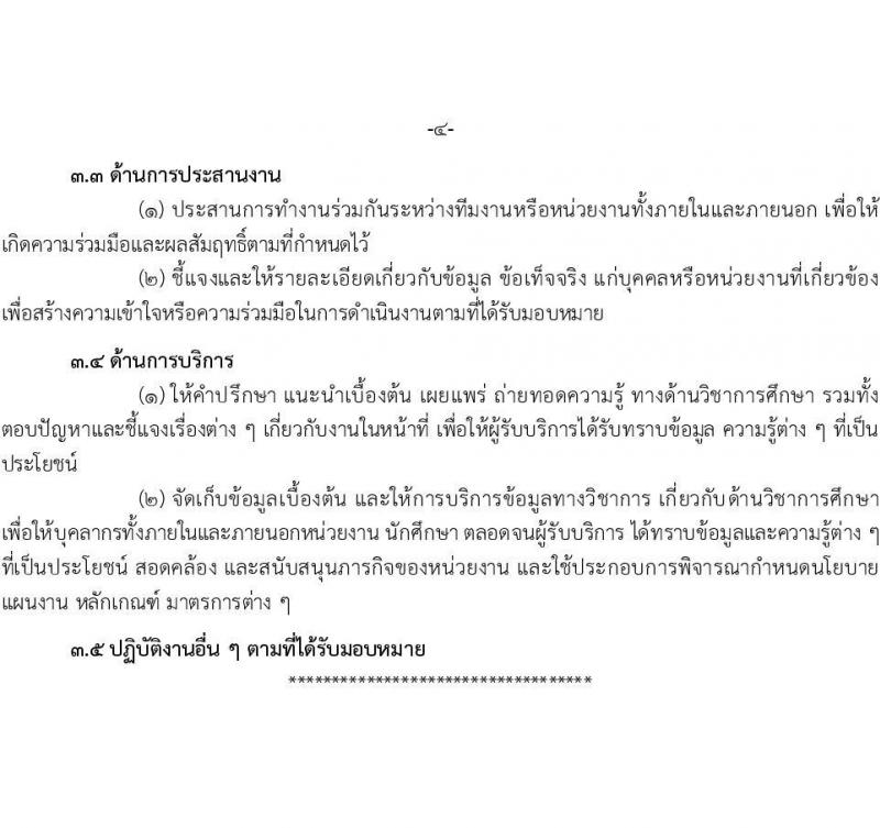 มหาวิทยาลัยราชภัฏสุราษฎร์ธานี เปิดสอบพนักงานราชการ 2568 รับสมัคร 4 มิ.ย. - 4 ก.ค. 2568 รูปที่ 8