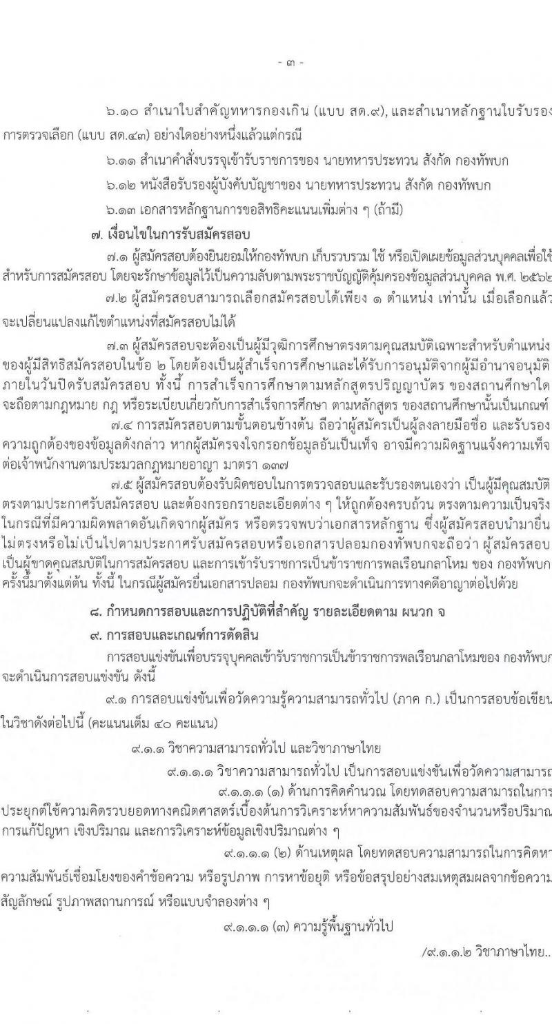 กรมการเงินทหารบก เปิดสอบบรรจุเข้ารับราชการ 2568 รับสมัคร 29 พ.ค. - 10 มิ.ย. 2568 รูปที่ 4