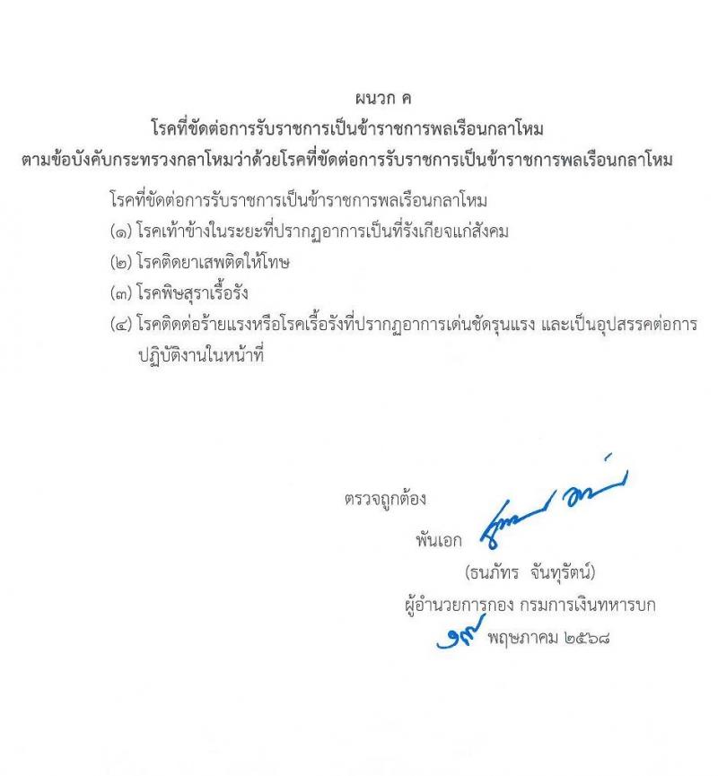 กรมการเงินทหารบก เปิดสอบบรรจุเข้ารับราชการ 2568 รับสมัคร 29 พ.ค. - 10 มิ.ย. 2568 รูปที่ 12