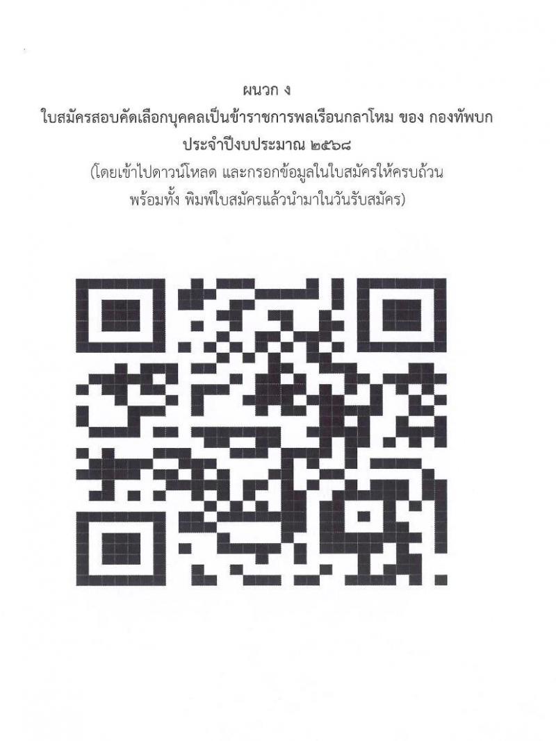 กรมการเงินทหารบก เปิดสอบบรรจุเข้ารับราชการ 2568 รับสมัคร 29 พ.ค. - 10 มิ.ย. 2568 รูปที่ 13