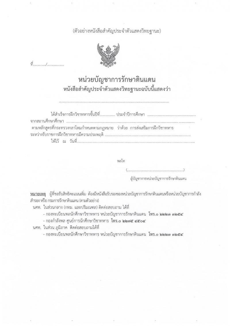 กรมการเงินทหารบก เปิดสอบบรรจุเข้ารับราชการ 2568 รับสมัคร 29 พ.ค. - 10 มิ.ย. 2568 รูปที่ 17