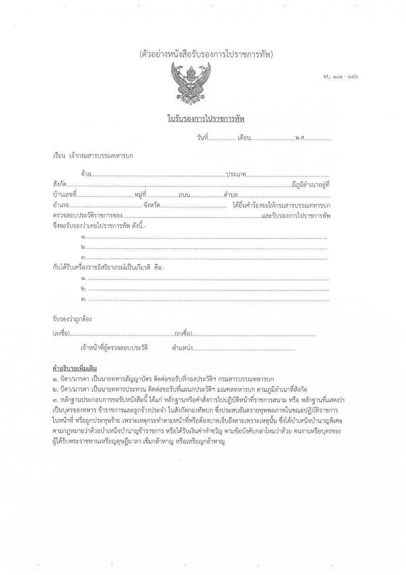 กรมการเงินทหารบก เปิดสอบบรรจุเข้ารับราชการ 2568 รับสมัคร 29 พ.ค. - 10 มิ.ย. 2568 รูปที่ 18