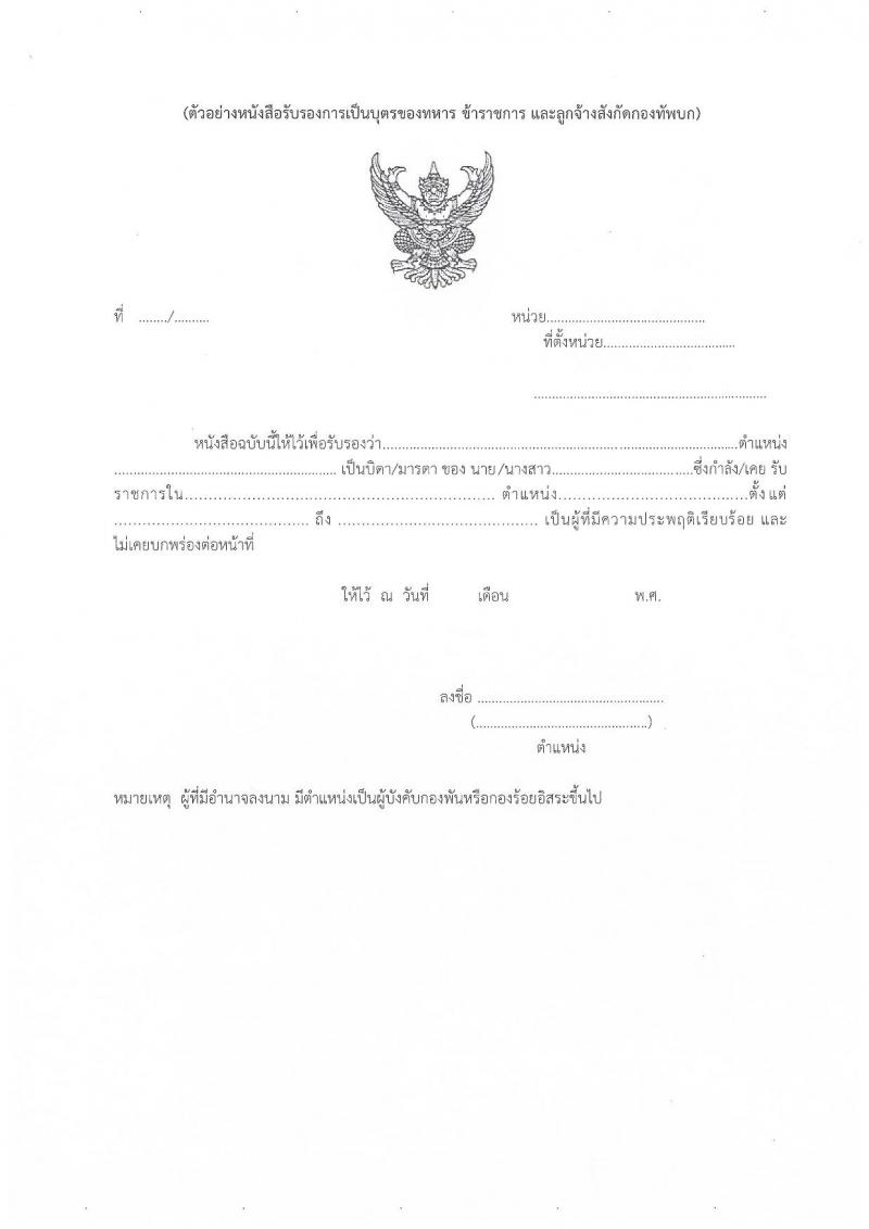 กรมการเงินทหารบก เปิดสอบบรรจุเข้ารับราชการ 2568 รับสมัคร 29 พ.ค. - 10 มิ.ย. 2568 รูปที่ 19