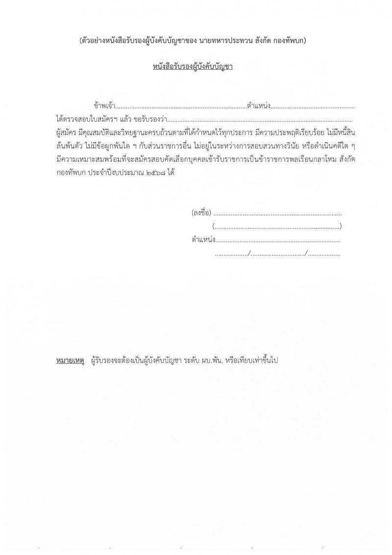 กรมการเงินทหารบก เปิดสอบบรรจุเข้ารับราชการ 2568 รับสมัคร 29 พ.ค. - 10 มิ.ย. 2568 รูปที่ 20
