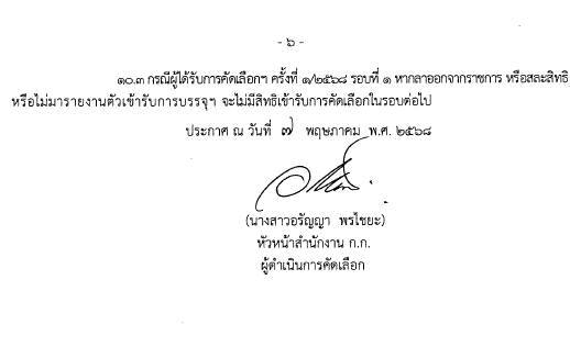 กรุงเทพมหานคร เปิดสอบบรรจุเข้ารับราชการ ครูผู้ช่วย 2568 รับสมัคร 26 พ.ค. - 6 มิ.ย. 2568 รูปที่ 6