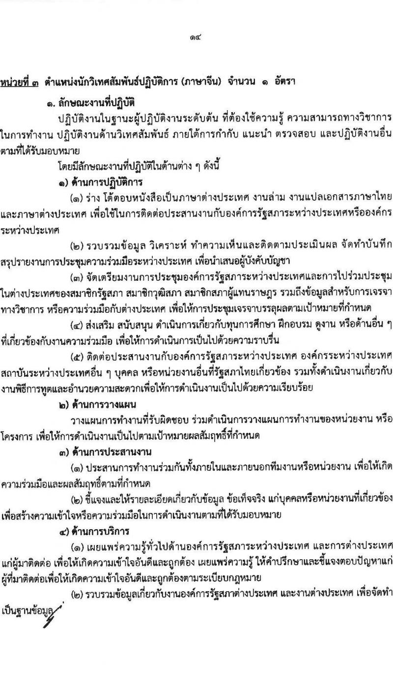 สำนักงานเลขาธิการวุฒิสภา เปิดสอบบรรจุเข้ารับราชการ 2568 รับสมัคร 14 พ.ค. - 13 มิ.ย. 2568 รูปที่ 15