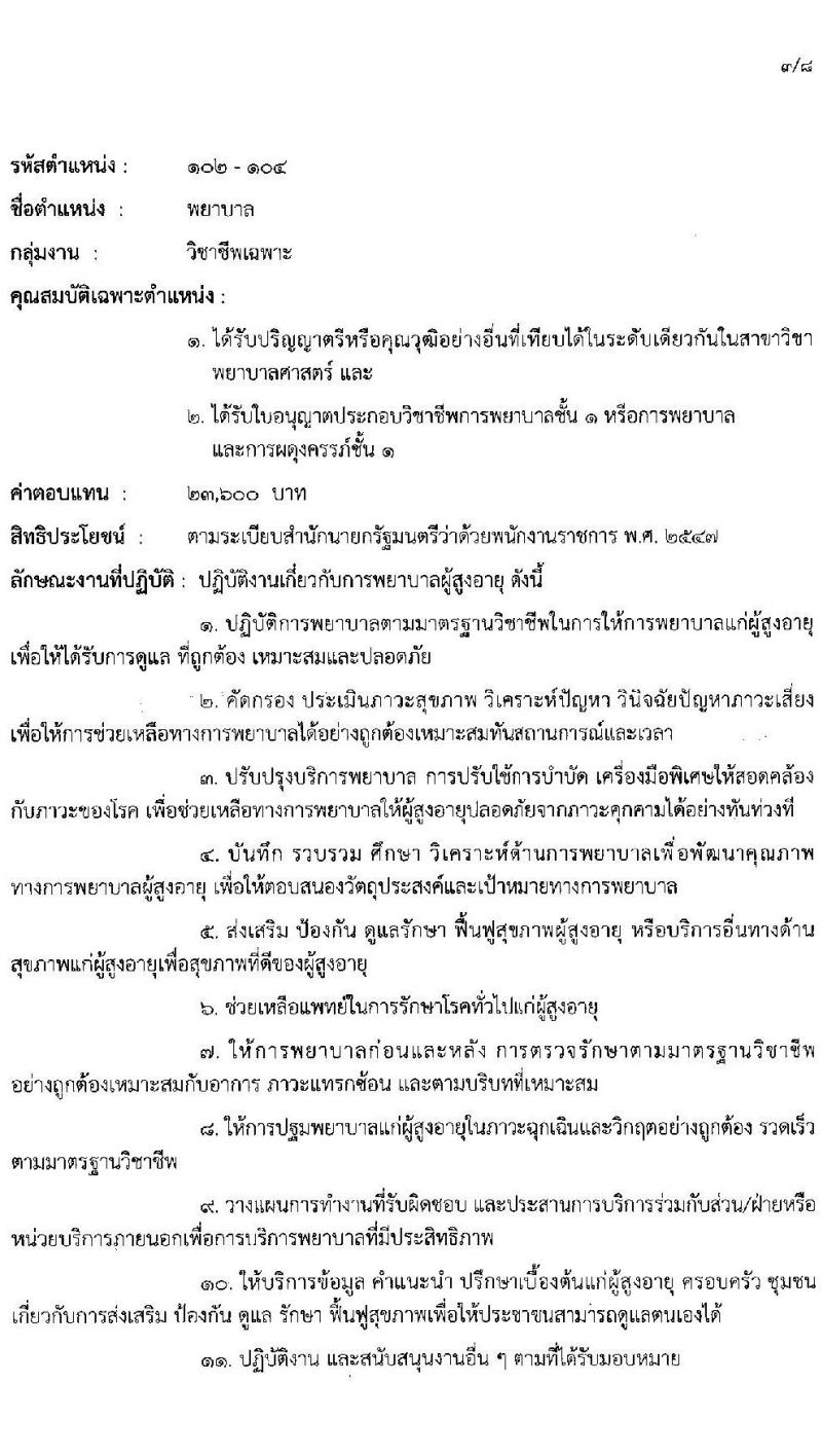 กรมกิจการผู้สูงอายุ เปิดสอบพนักงานราชการ 2568 รับสมัคร 11-17 มิ.ย. 2568 รูปที่ 8