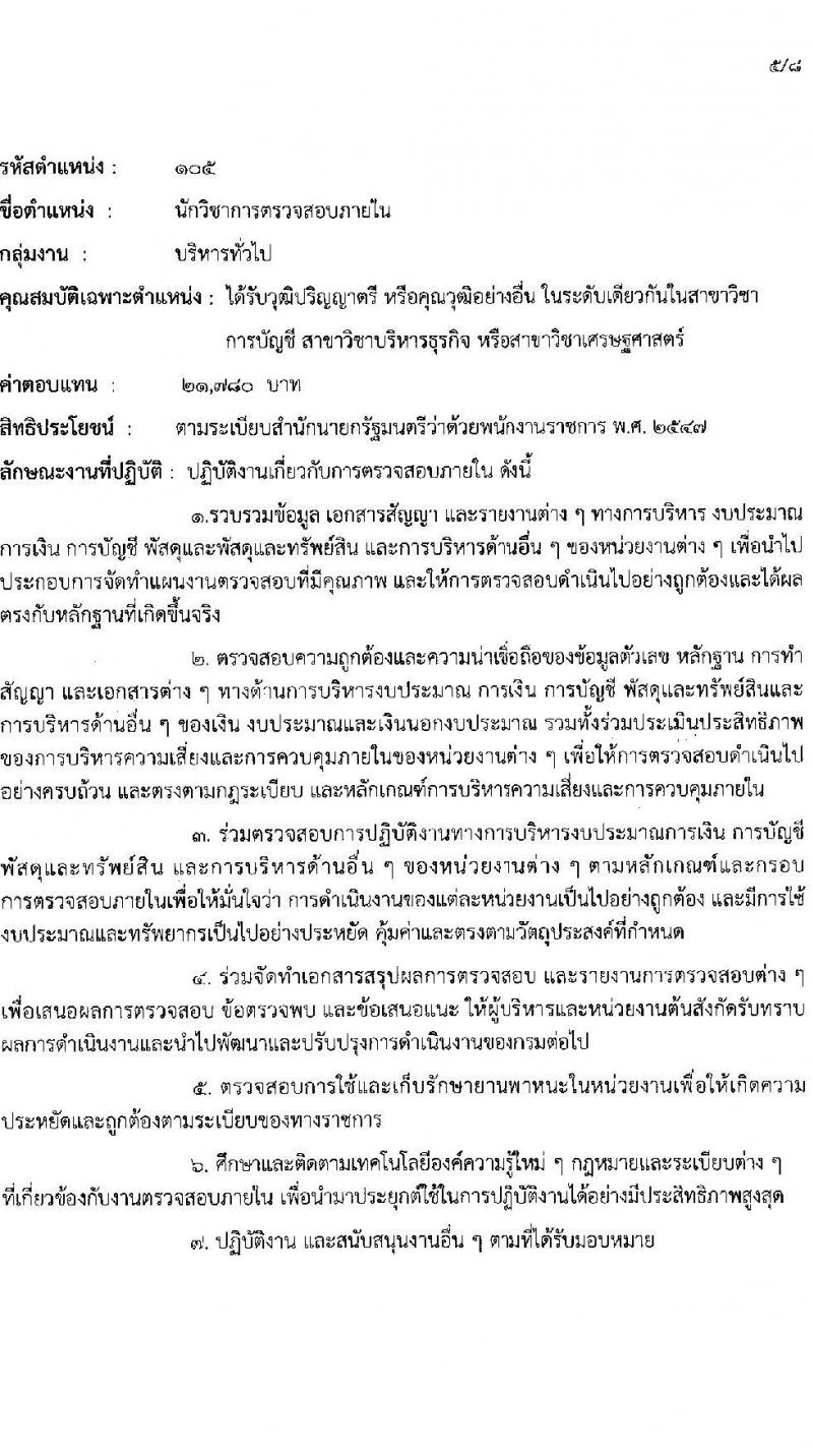 กรมกิจการผู้สูงอายุ เปิดสอบพนักงานราชการ 2568 รับสมัคร 11-17 มิ.ย. 2568 รูปที่ 10