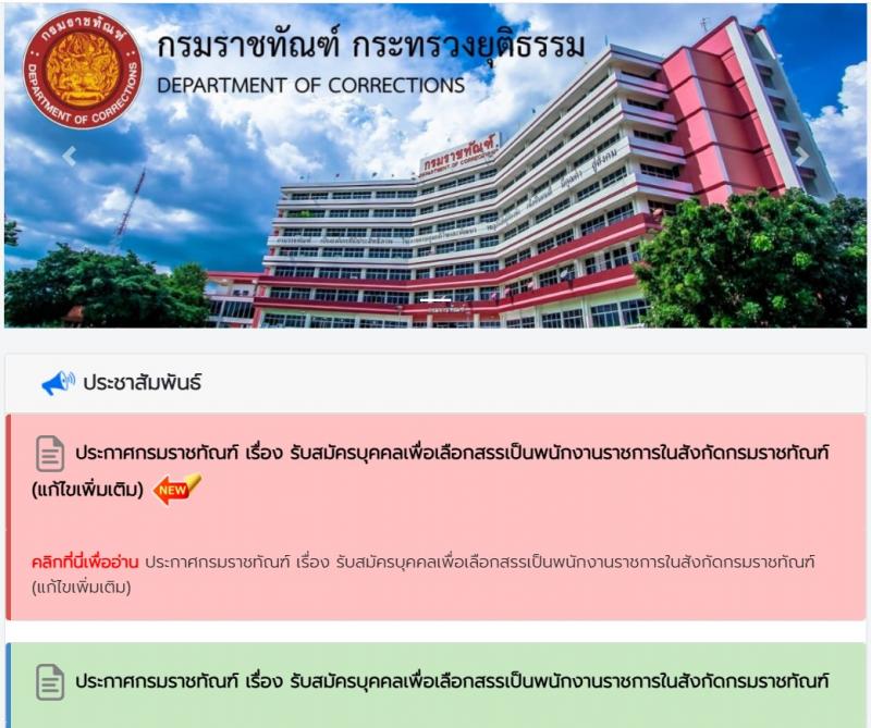 กรมราชทัณฑ์ เปิดสอบพนักงานราชการ 2568 รับสมัคร 4-17 มิ.ย. 2568 รูปที่ 1