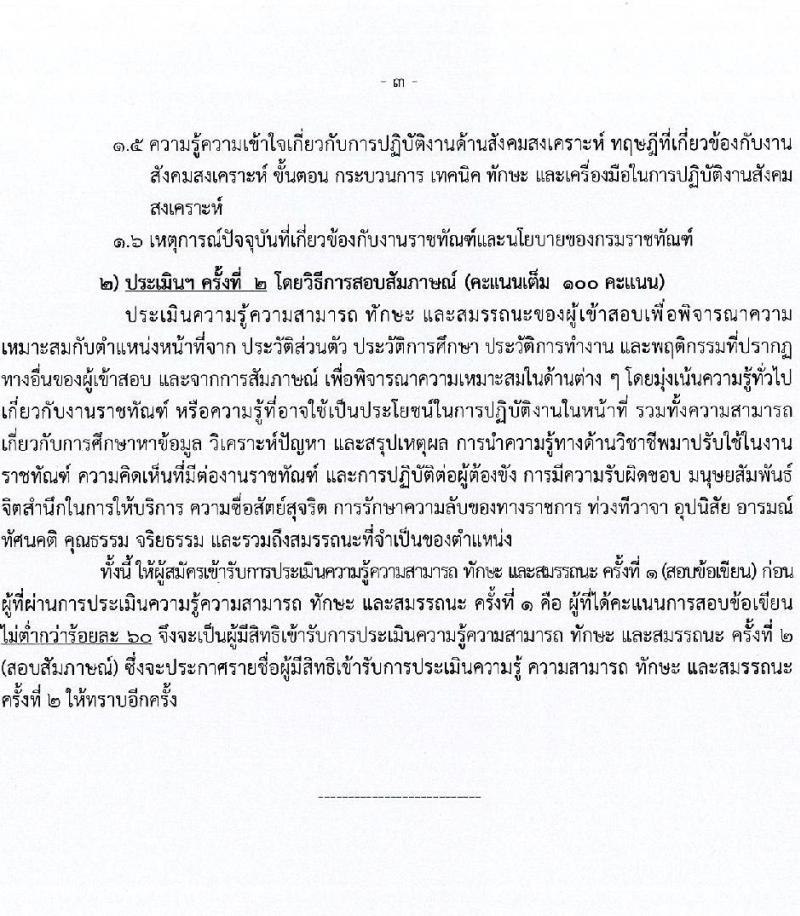 กรมราชทัณฑ์ เปิดสอบพนักงานราชการ 2568 รับสมัคร 4-17 มิ.ย. 2568 รูปที่ 11