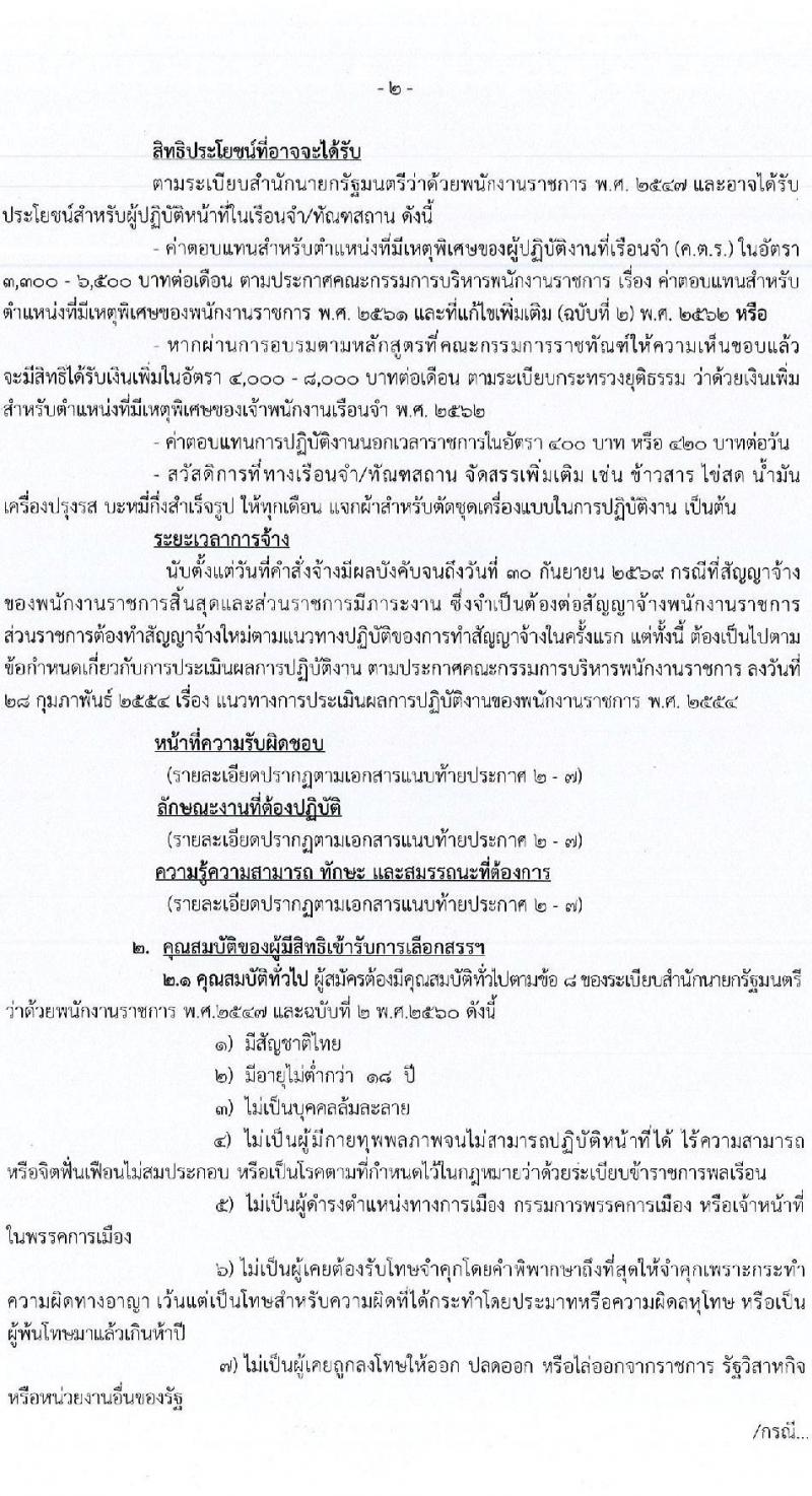 กรมราชทัณฑ์ เปิดสอบพนักงานราชการ 2568 รับสมัคร 4-17 มิ.ย. 2568 รูปที่ 7