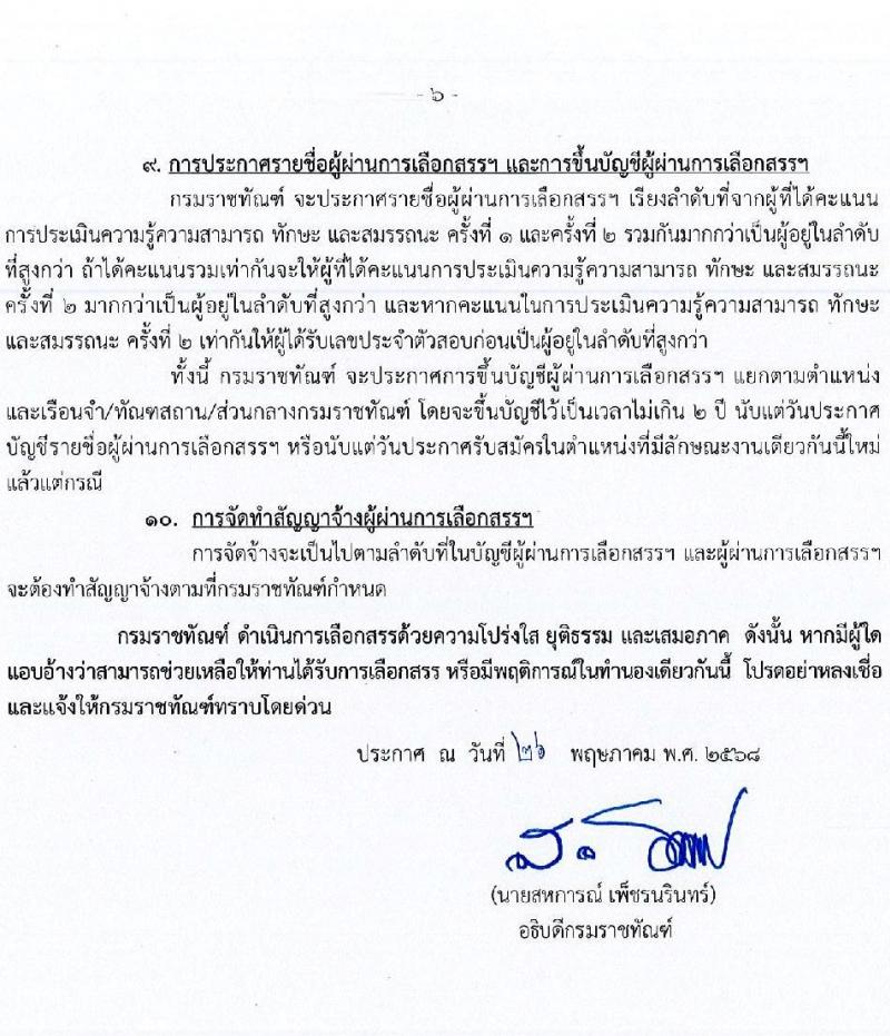 กรมราชทัณฑ์ เปิดสอบพนักงานราชการ 2568 รับสมัคร 4-17 มิ.ย. 2568 รูปที่ 12