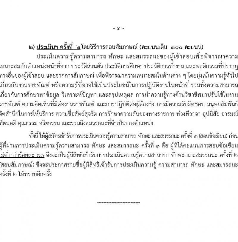 กรมราชทัณฑ์ เปิดสอบพนักงานราชการ 2568 รับสมัคร 4-17 มิ.ย. 2568 รูปที่ 17