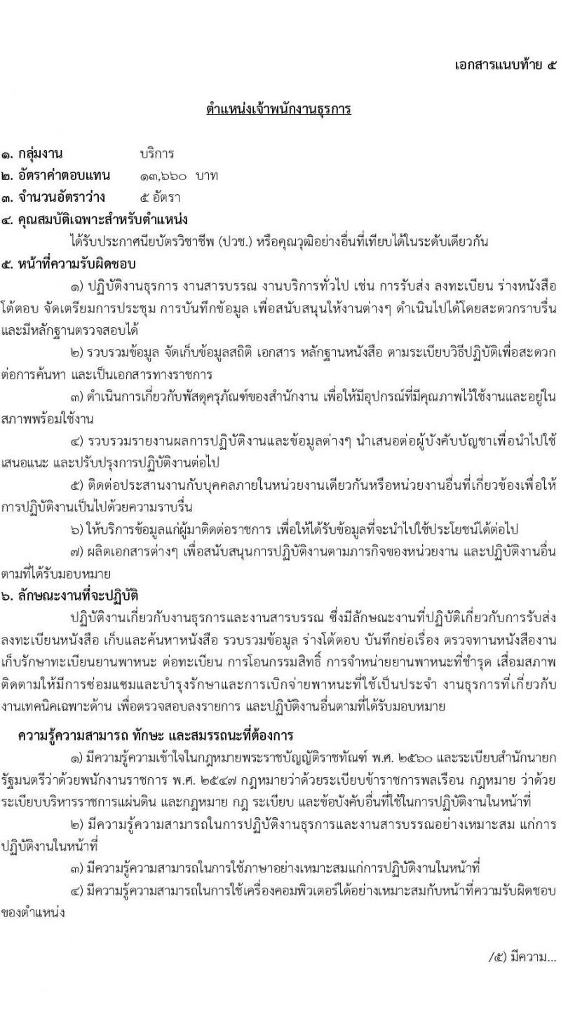 กรมราชทัณฑ์ เปิดสอบพนักงานราชการ 2568 รับสมัคร 4-17 มิ.ย. 2568 รูปที่ 23