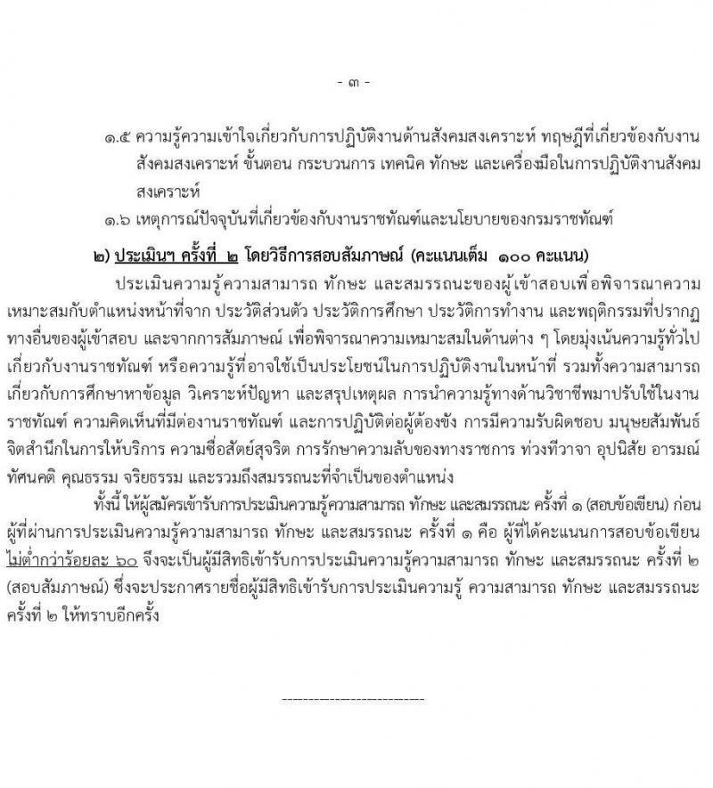 กรมราชทัณฑ์ เปิดสอบพนักงานราชการ 2568 รับสมัคร 4-17 มิ.ย. 2568 รูปที่ 20