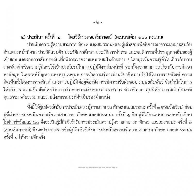 กรมราชทัณฑ์ เปิดสอบพนักงานราชการ 2568 รับสมัคร 4-17 มิ.ย. 2568 รูปที่ 26