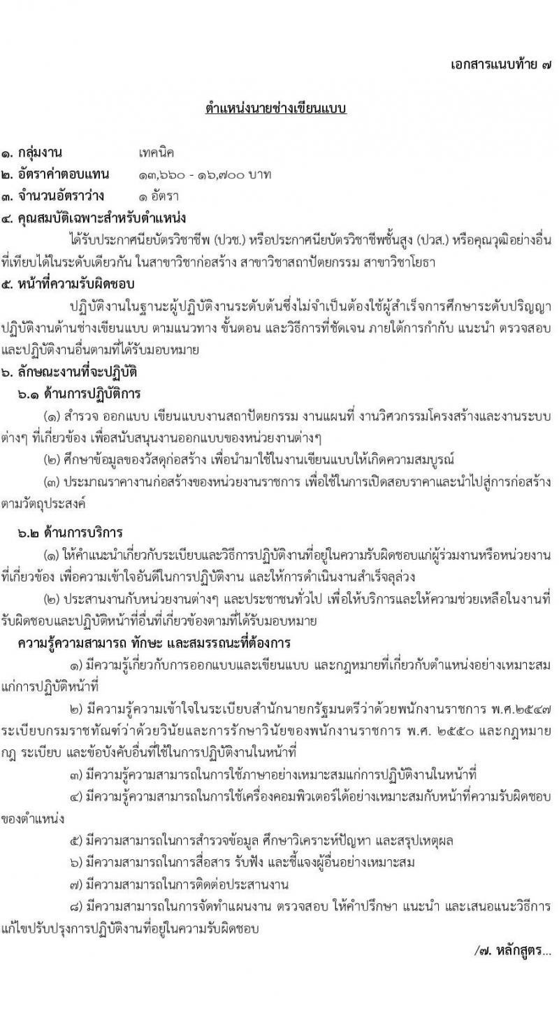 กรมราชทัณฑ์ เปิดสอบพนักงานราชการ 2568 รับสมัคร 4-17 มิ.ย. 2568 รูปที่ 27