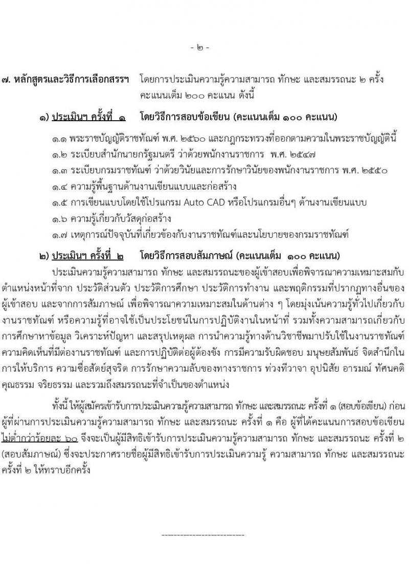 กรมราชทัณฑ์ เปิดสอบพนักงานราชการ 2568 รับสมัคร 4-17 มิ.ย. 2568 รูปที่ 28