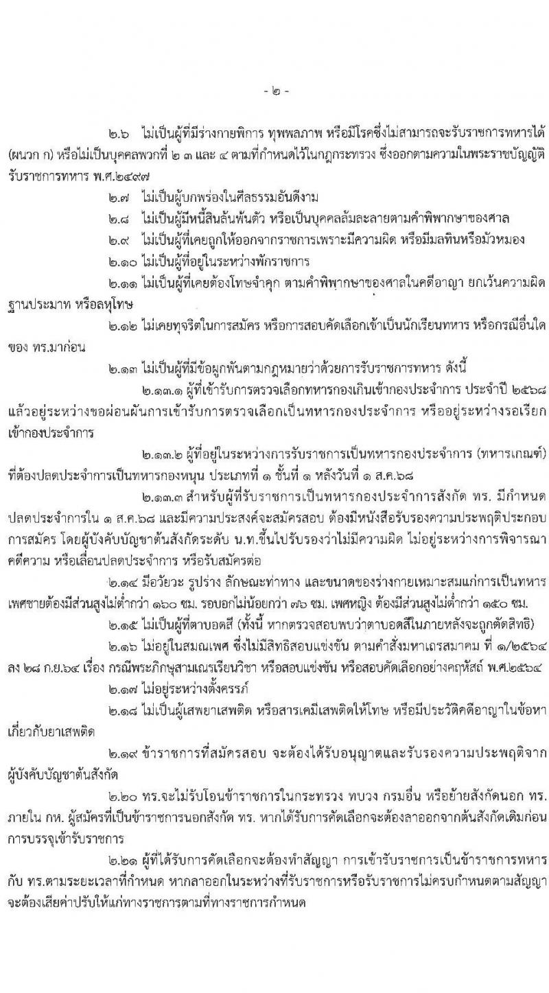 กองทัพเรือ เปิดสอบบรรจุเข้ารับราชการ 2568 รับสมัคร 4-27 มิ.ย. 2568 รูปที่ 3