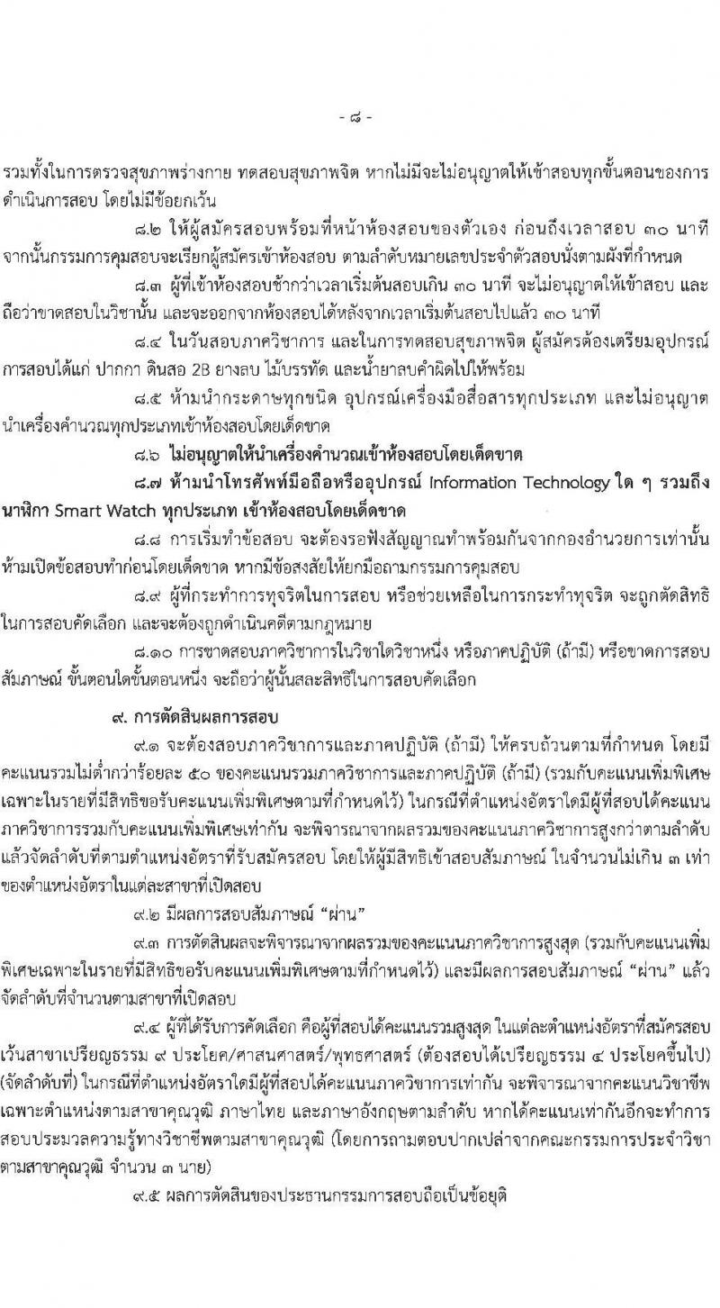 กองทัพเรือ เปิดสอบบรรจุเข้ารับราชการ 2568 รับสมัคร 4-27 มิ.ย. 2568 รูปที่ 9