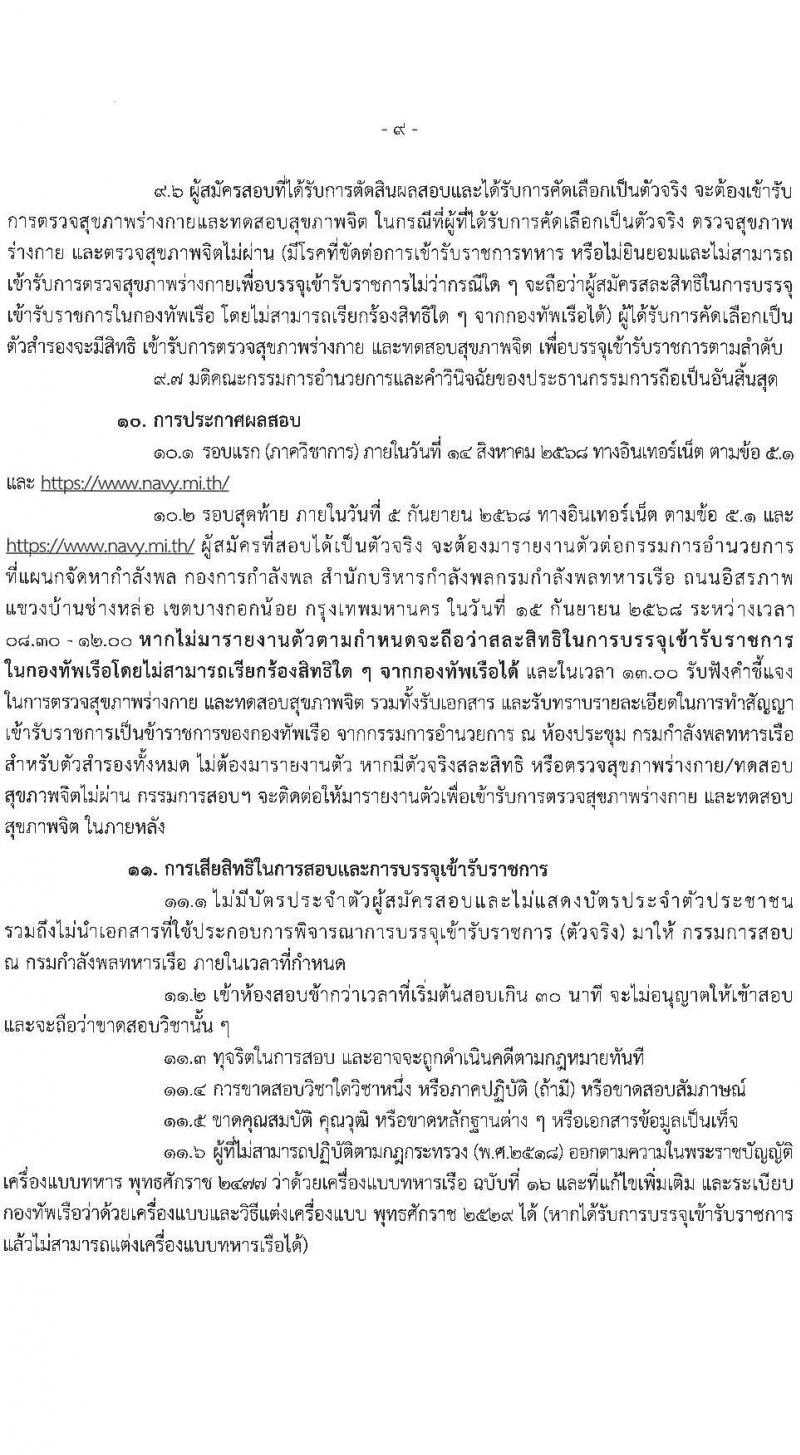 กองทัพเรือ เปิดสอบบรรจุเข้ารับราชการ 2568 รับสมัคร 4-27 มิ.ย. 2568 รูปที่ 10