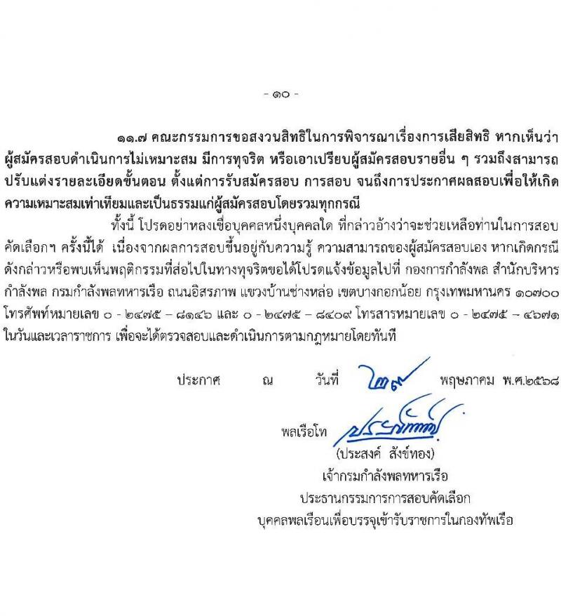 กองทัพเรือ เปิดสอบบรรจุเข้ารับราชการ 2568 รับสมัคร 4-27 มิ.ย. 2568 รูปที่ 11