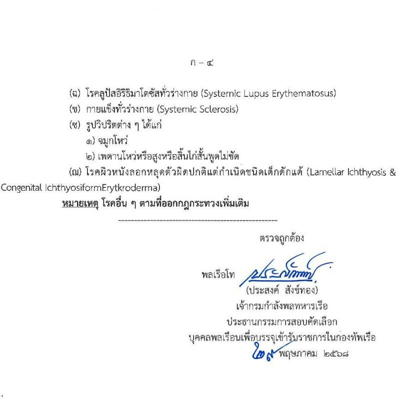 กองทัพเรือ เปิดสอบบรรจุเข้ารับราชการ 2568 รับสมัคร 4-27 มิ.ย. 2568 รูปที่ 15