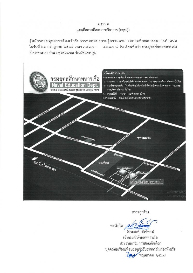 กองทัพเรือ เปิดสอบบรรจุเข้ารับราชการ 2568 รับสมัคร 4-27 มิ.ย. 2568 รูปที่ 16