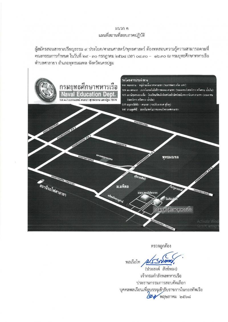 กองทัพเรือ เปิดสอบบรรจุเข้ารับราชการ 2568 รับสมัคร 4-27 มิ.ย. 2568 รูปที่ 17