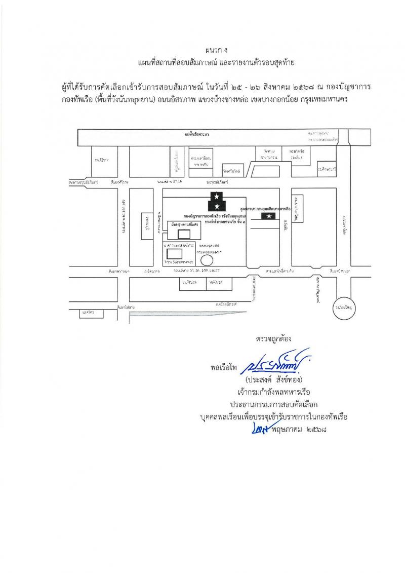 กองทัพเรือ เปิดสอบบรรจุเข้ารับราชการ 2568 รับสมัคร 4-27 มิ.ย. 2568 รูปที่ 18