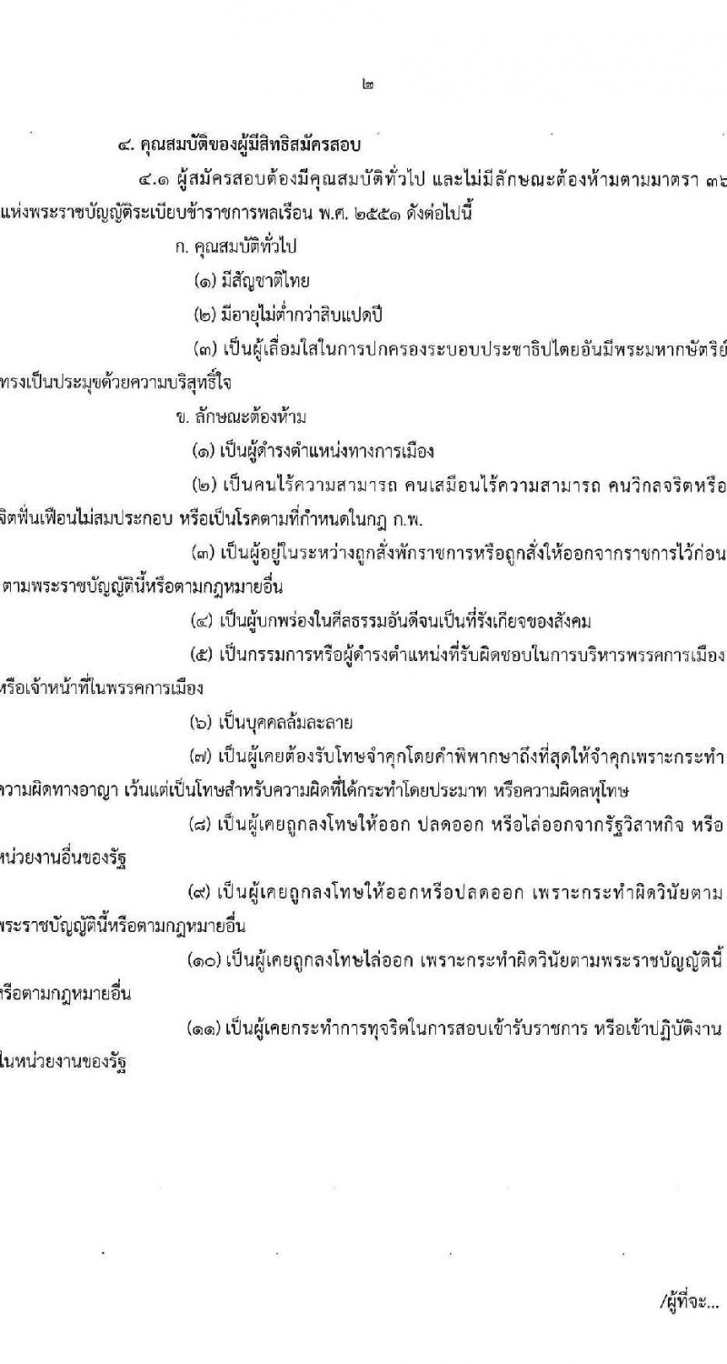 กรมวิทยาศาสตร์บริการ เปิดสอบบรรจุเข้ารับราชการ 2568 รับสมัคร 11 มิ.ย. - 1 ก.ค. 2568 รูปที่ 2