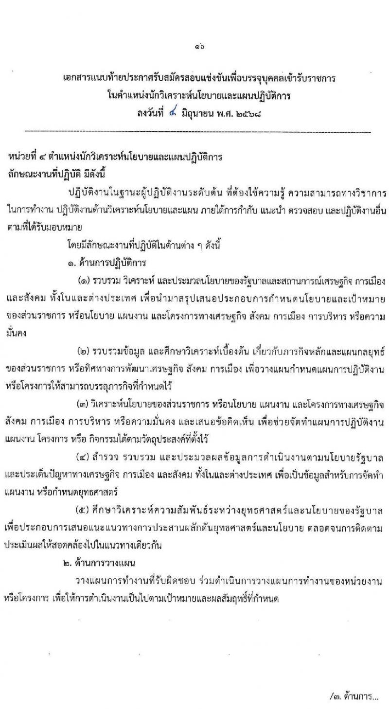 กรมวิทยาศาสตร์บริการ เปิดสอบบรรจุเข้ารับราชการ 2568 รับสมัคร 11 มิ.ย. - 1 ก.ค. 2568 รูปที่ 16