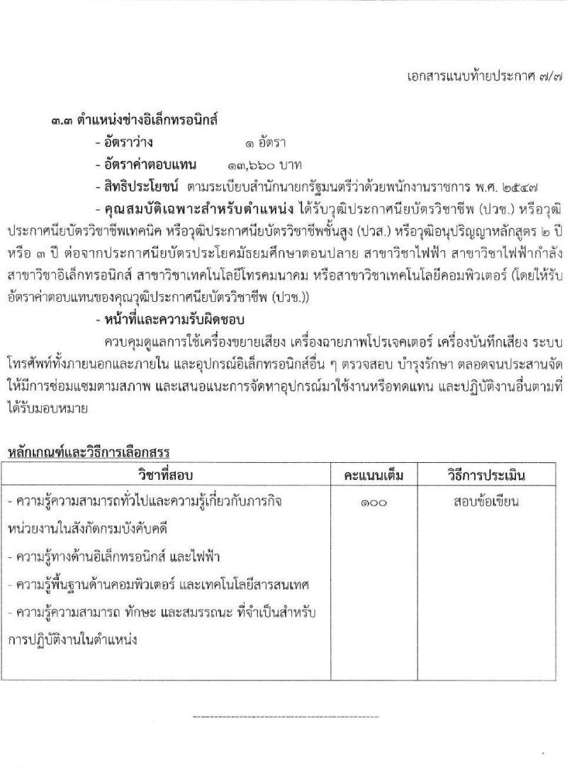กรมบังคับคดี เปิดสอบพนักงานราชการ 2568 รับสมัคร 16-30 มิ.ย. 2568 รูปที่ 12