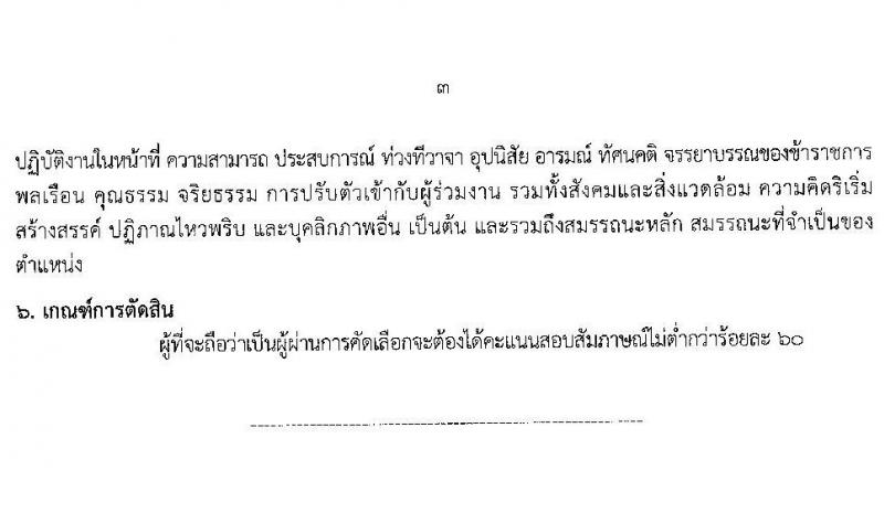 กรมเจ้าท่า เปิดสอบบรรจุเข้ารับราชการ 2568 รับสมัครตั้งแต่ 16-30 มิ.ย. 2568 รูปที่ 10