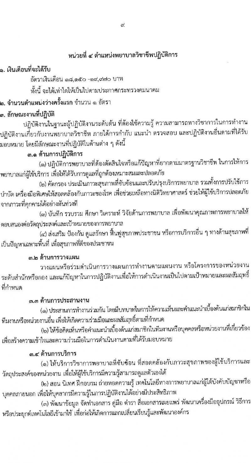กรมเจ้าท่า เปิดสอบบรรจุเข้ารับราชการ 2568 รับสมัครตั้งแต่ 16-30 มิ.ย. 2568 รูปที่ 16