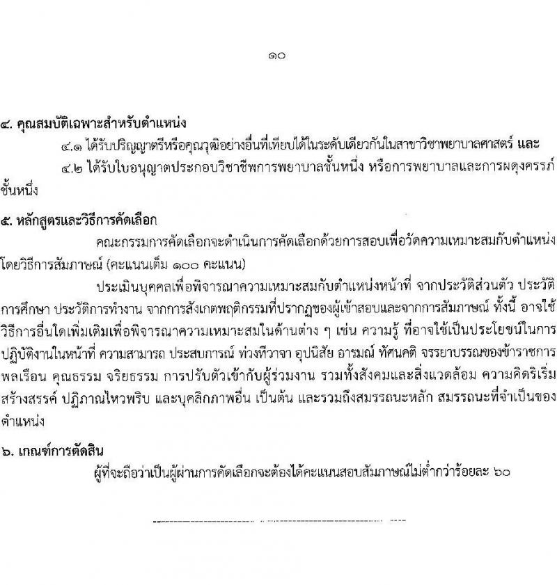 กรมเจ้าท่า เปิดสอบบรรจุเข้ารับราชการ 2568 รับสมัครตั้งแต่ 16-30 มิ.ย. 2568 รูปที่ 17