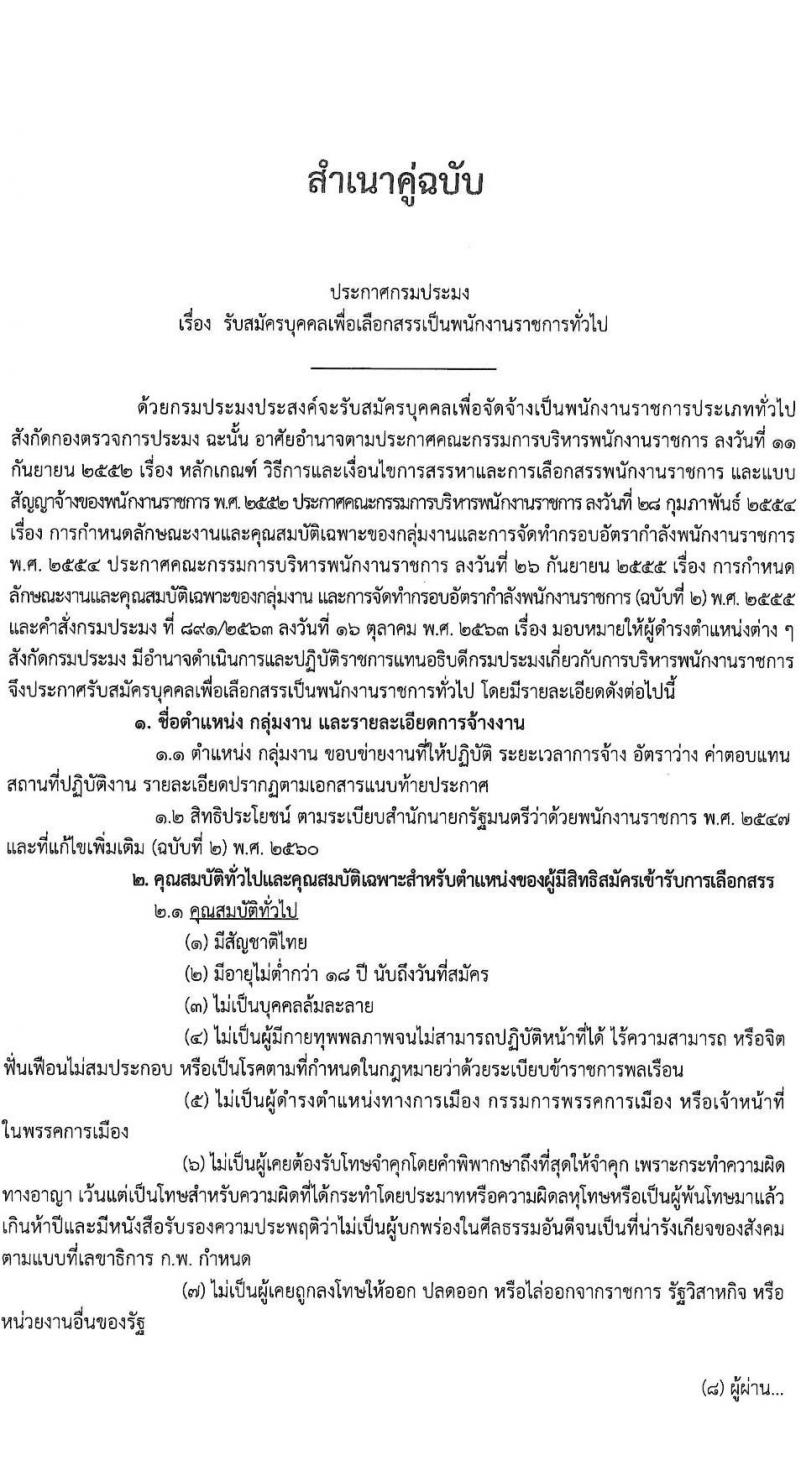 กรมประมง เปิดสอบพนักงานราชการ 2568 รับสมัครตั้งแต่ 18-30 มิ.ย. 2568 รูปที่ 1