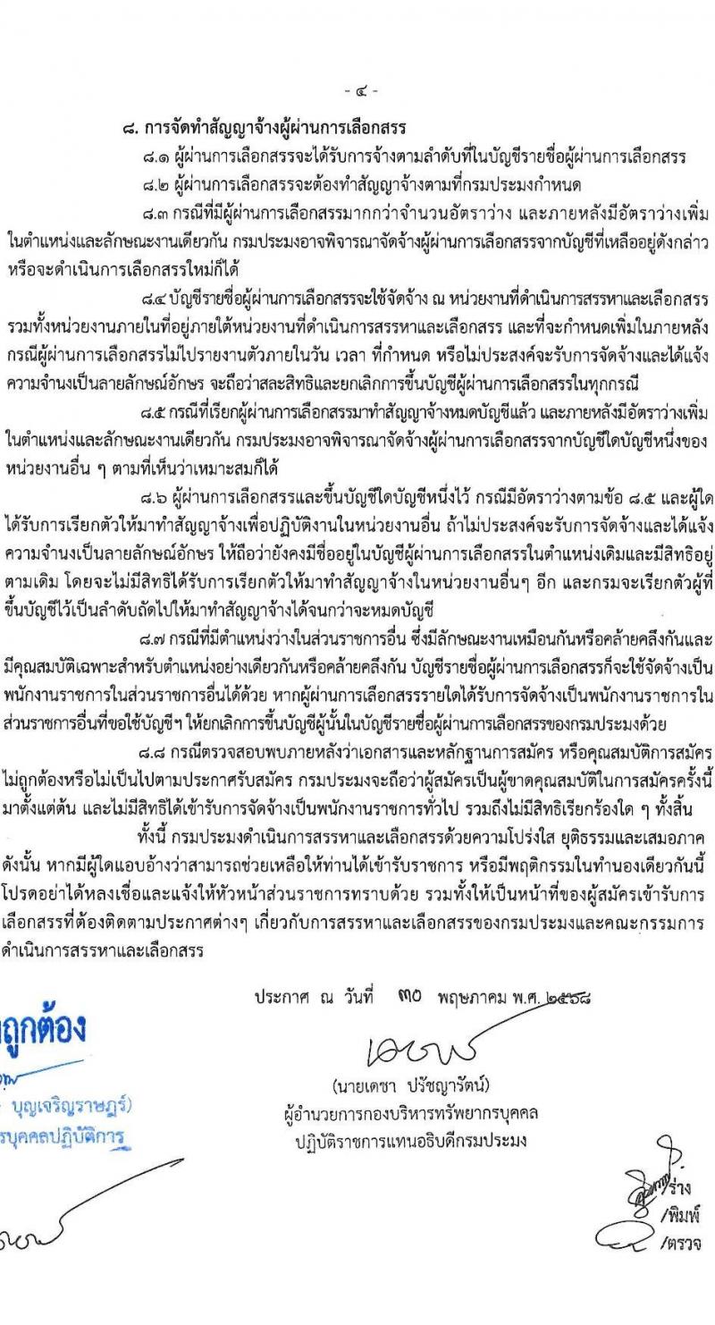 กรมประมง เปิดสอบพนักงานราชการ 2568 รับสมัครตั้งแต่ 18-30 มิ.ย. 2568 รูปที่ 4