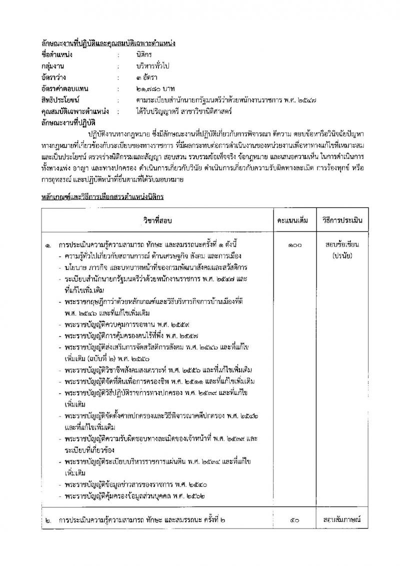 กรมพัฒนาสังคมและสวัสดิการ เปิดสอบพนักงานราชการ 2568 รับสมัครตั้งแต่ 16-20 มิ.ย. 2568 รูปที่ 16