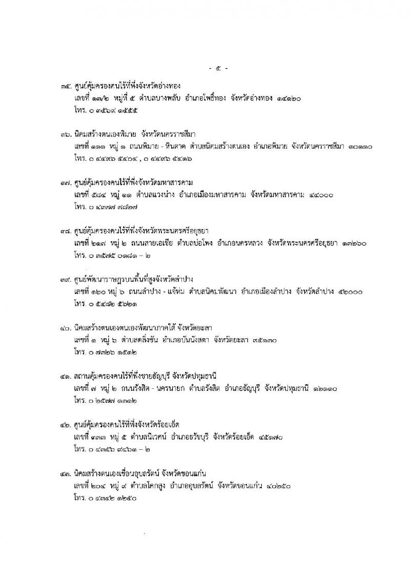 กรมพัฒนาสังคมและสวัสดิการ เปิดสอบพนักงานราชการ 2568 รับสมัครตั้งแต่ 16-20 มิ.ย. 2568 รูปที่ 31